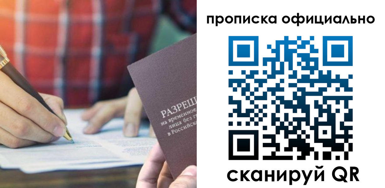 временная регистрация недорого в Апатитах